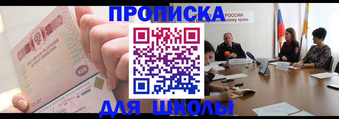 прописка от собственника в Истре