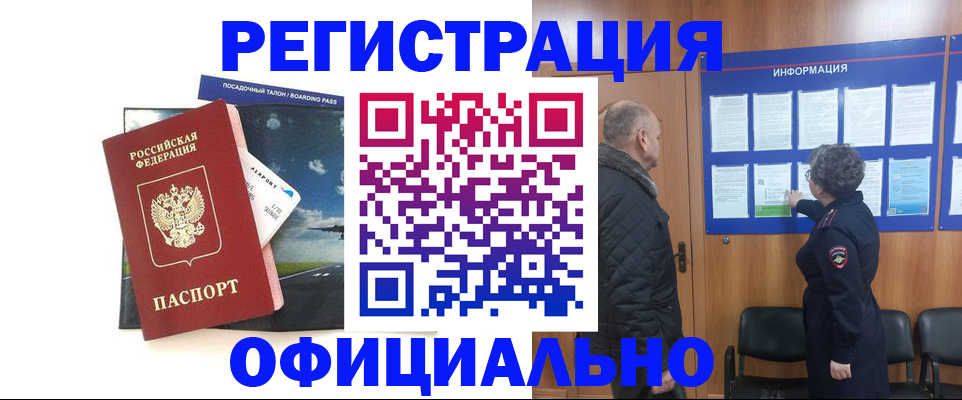 прописка в квартире в Истре